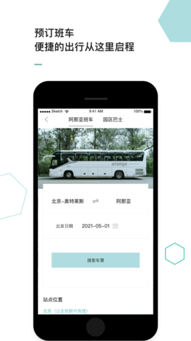 阿那亚app安卓版