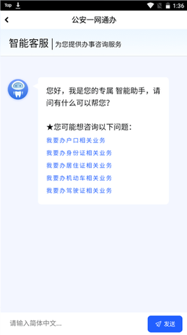 中国公安一网通办(政策办理)app