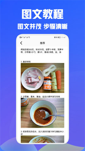 美食食谱免费版