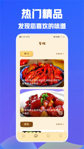 美食食谱免费版
