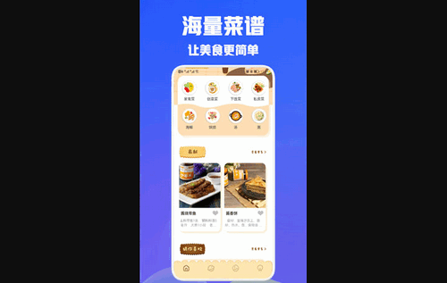 美食食谱免费版