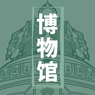 每日博物馆客户端APP最新版