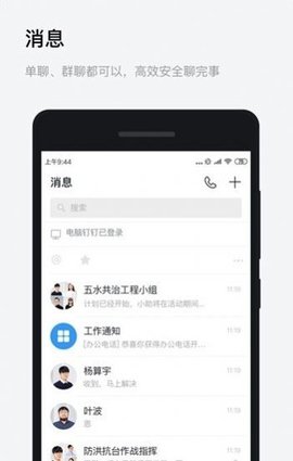 浙政钉(协同管理)app