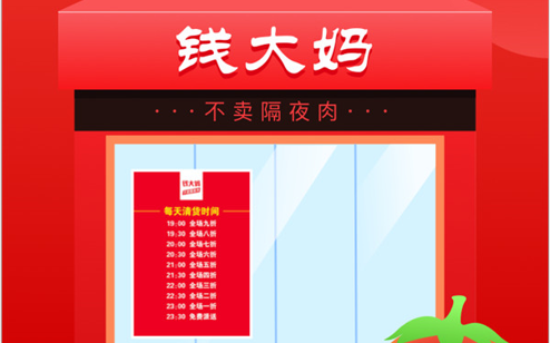 钱大妈(生鲜购物)app