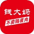 钱大妈(生鲜购物)app