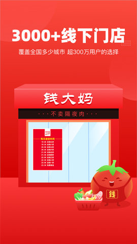 钱大妈(生鲜购物)app