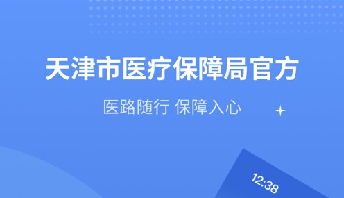 津医保(原金医宝)APP最新版