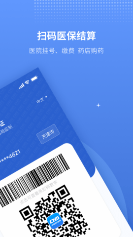 津医保(原金医宝)APP最新版