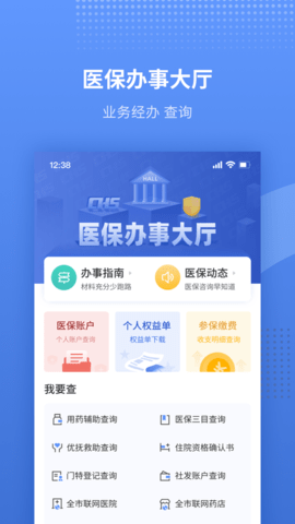 津医保(原金医宝)APP最新版