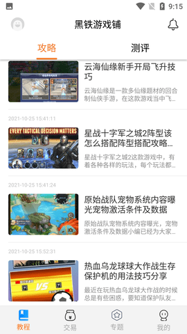 黑铁游戏铺交易平台APP