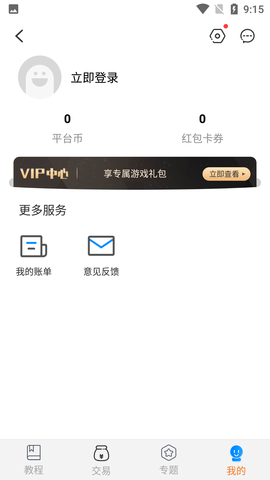 黑铁游戏铺交易平台APP