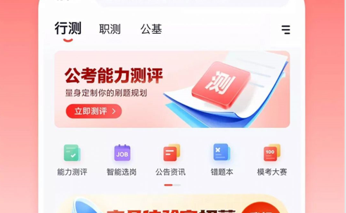高途公考专业版