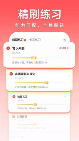 高途公考专业版