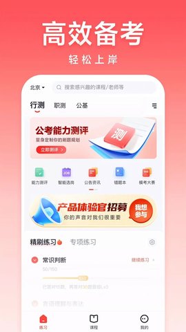 高途公考专业版