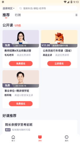 高途公考专业版