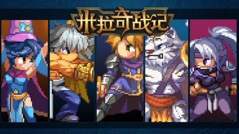 米拉奇战记无限金币钻石版