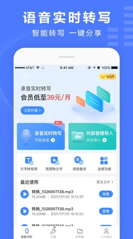录音转换宝永久免费版