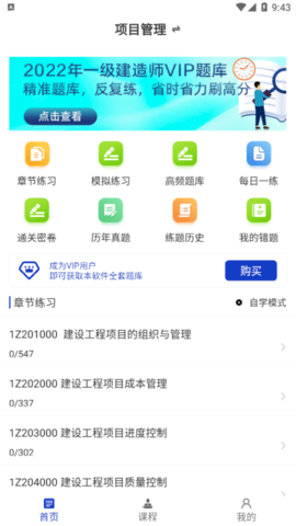 一级建造师百分题库永久vip免费版