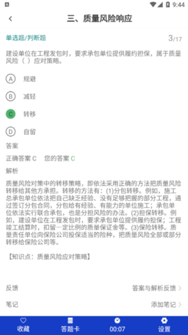一级建造师百分题库永久vip免费版