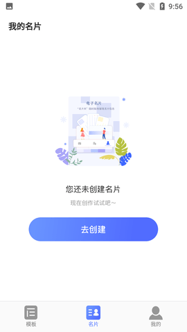CC电子名片免费制作软件