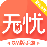 无忧手游盒内购破解版