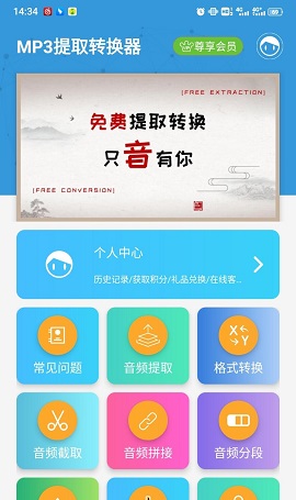 MP3提取转换器破解版