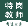 特岗教师全题库免费版
