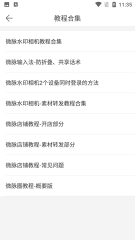 微脉水印相机免费版