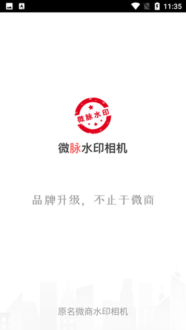 微脉水印相机免费版