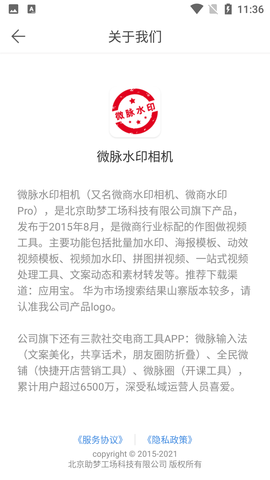微脉水印相机免费版
