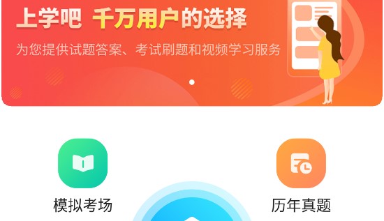 上学吧公务员考试题库APP