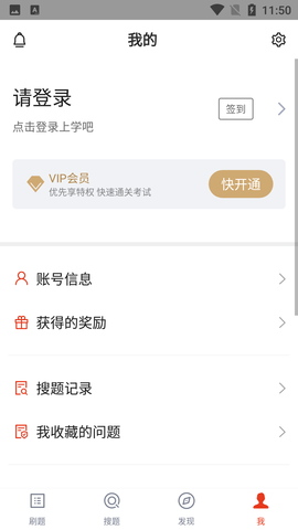 上学吧公务员考试题库APP