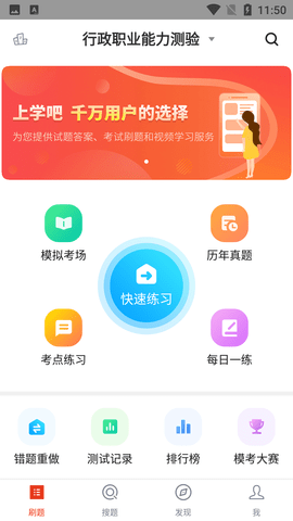 上学吧公务员考试题库APP