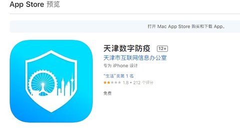 天津数字防疫客户端APP官方版