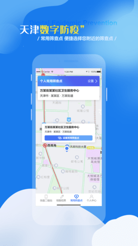 天津数字防疫客户端APP官方版