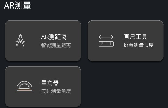 AR距离测量仪手机版