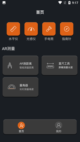 AR距离测量仪手机版