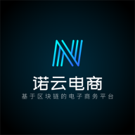 诺云电商最新版