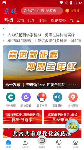 慈晓融媒体APP手机版
