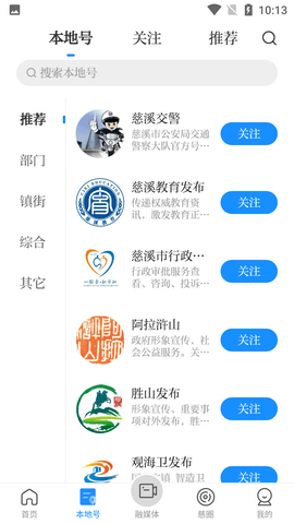 慈晓融媒体APP手机版