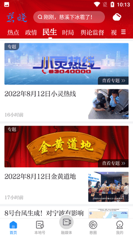 慈晓融媒体APP手机版