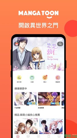 漫画堂去广告破解版