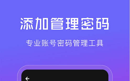 网络密码管家安卓版