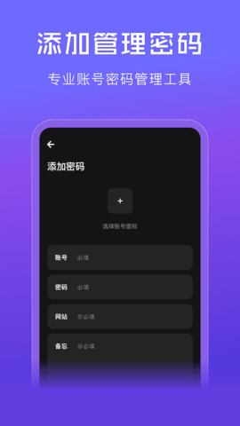 网络密码管家安卓版