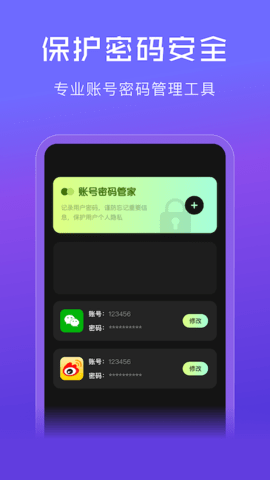 网络密码管家安卓版
