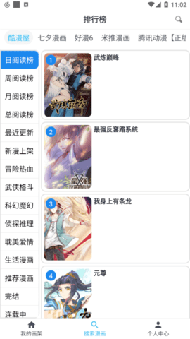 免费漫画最新版