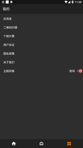 IM管理助手安卓版