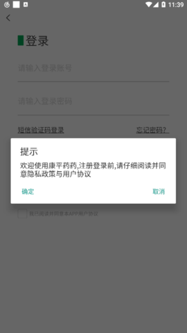 康平中药饮片(网上药店)app