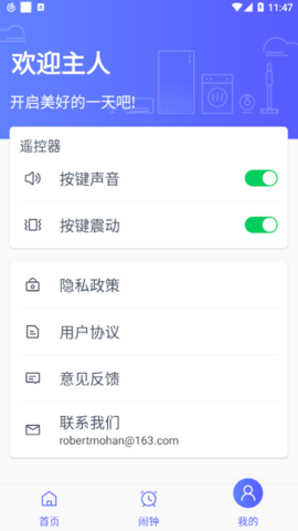 空调遥控莫寒手机版