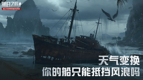 明日之后免实名认证版